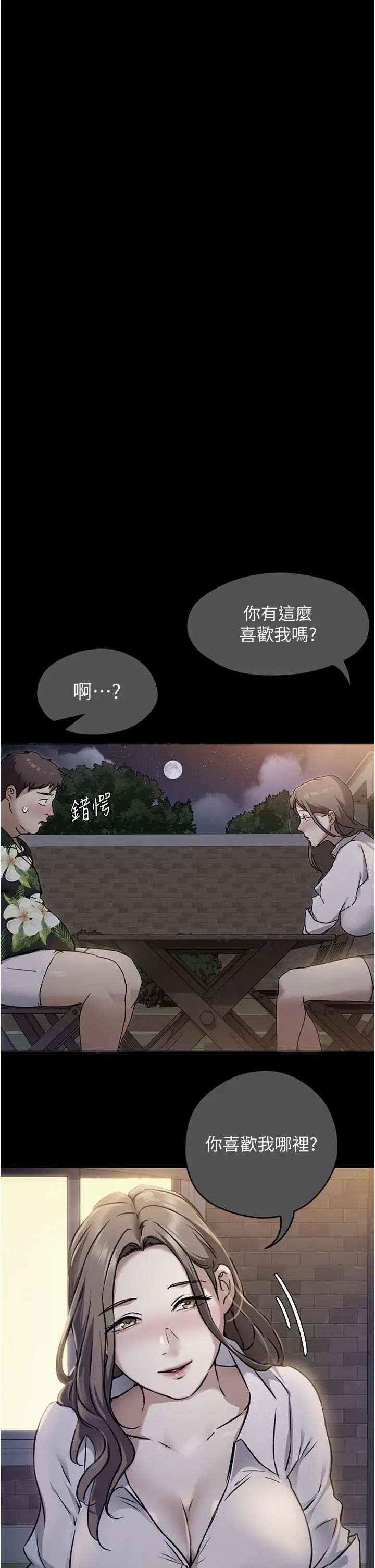 漫画《今晚就决定吃你了》第98话第29张图