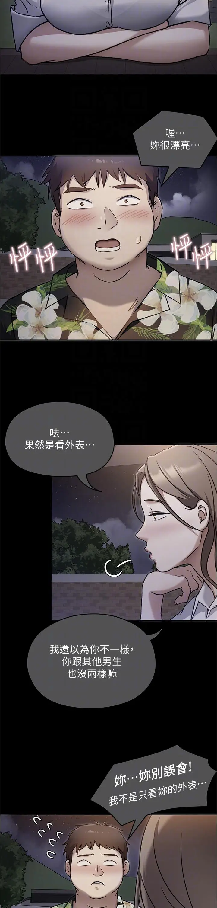 漫画《今晚就决定吃你了》第98话第30张图
