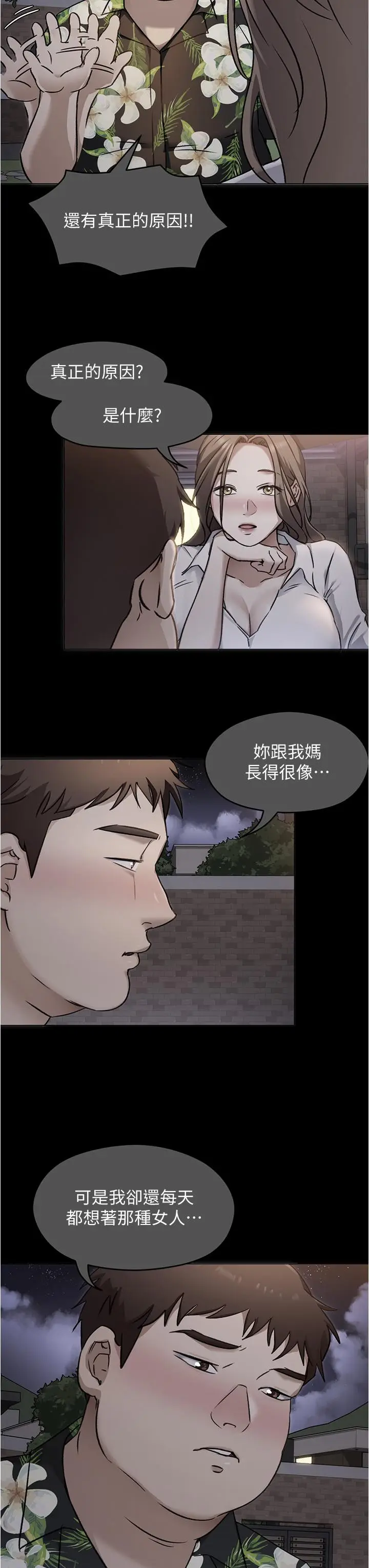 漫画《今晚就决定吃你了》第98话第31张图