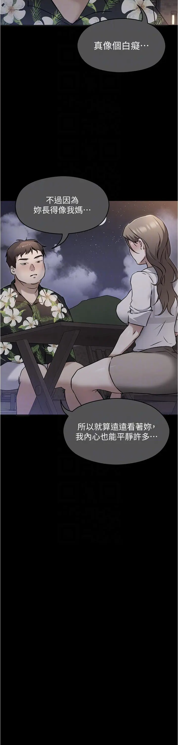 漫画《今晚就决定吃你了》第98话第32张图