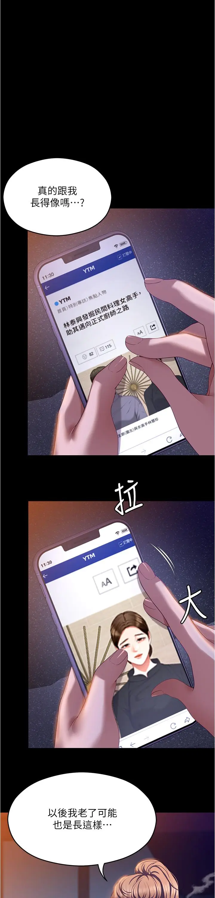 漫画《今晚就决定吃你了》第98话第33张图