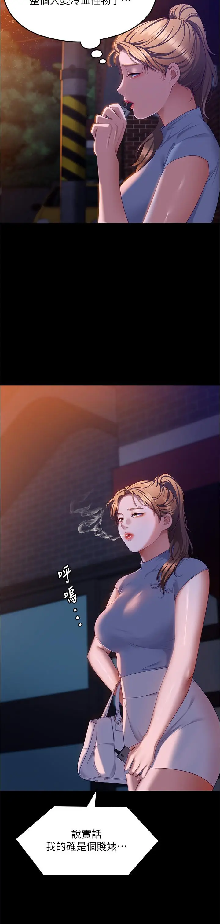 漫画《今晚就决定吃你了》第98话第35张图