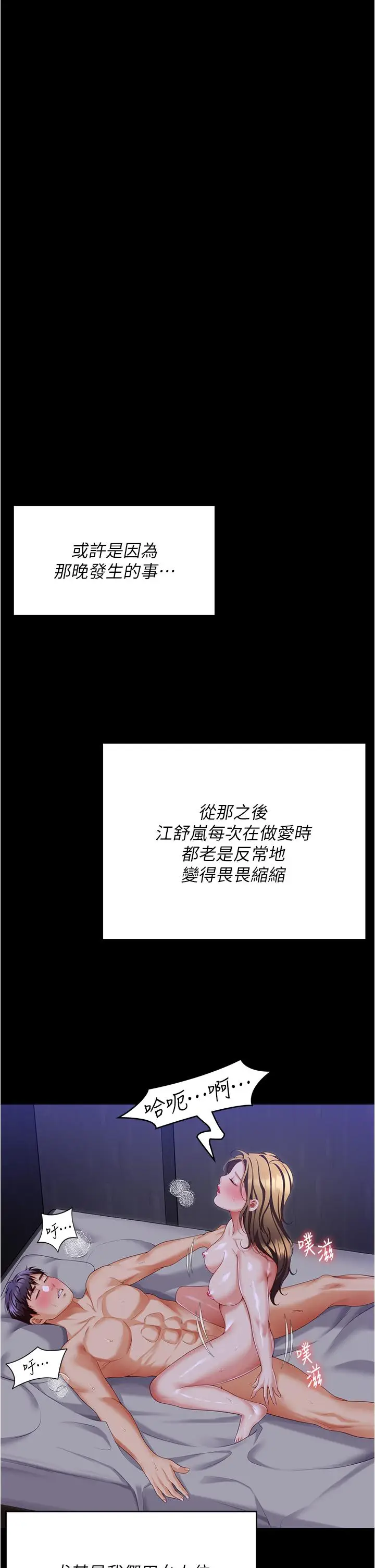 漫画《今晚就决定吃你了》第98话第37张图