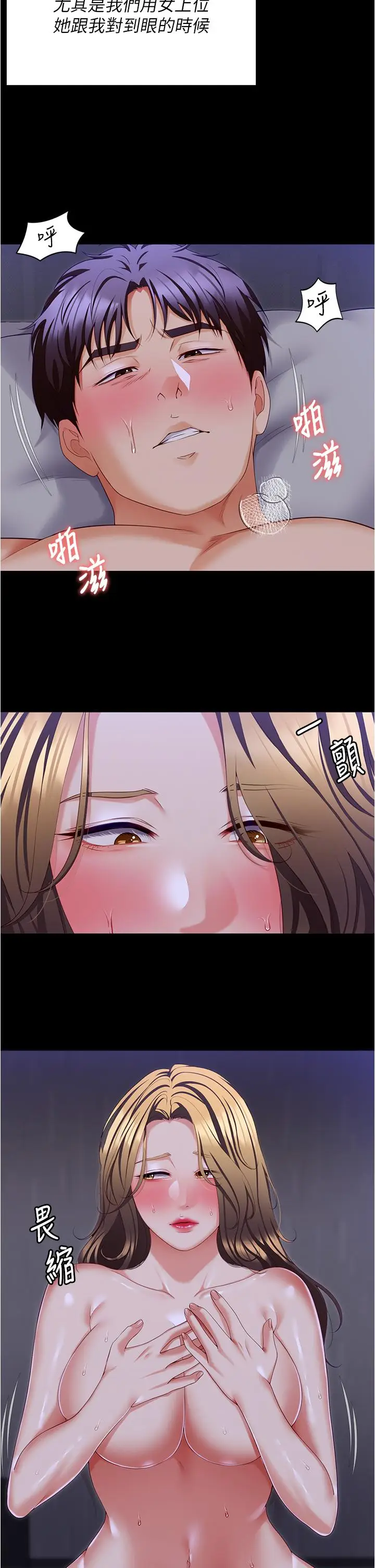 漫画《今晚就决定吃你了》第98话第38张图
