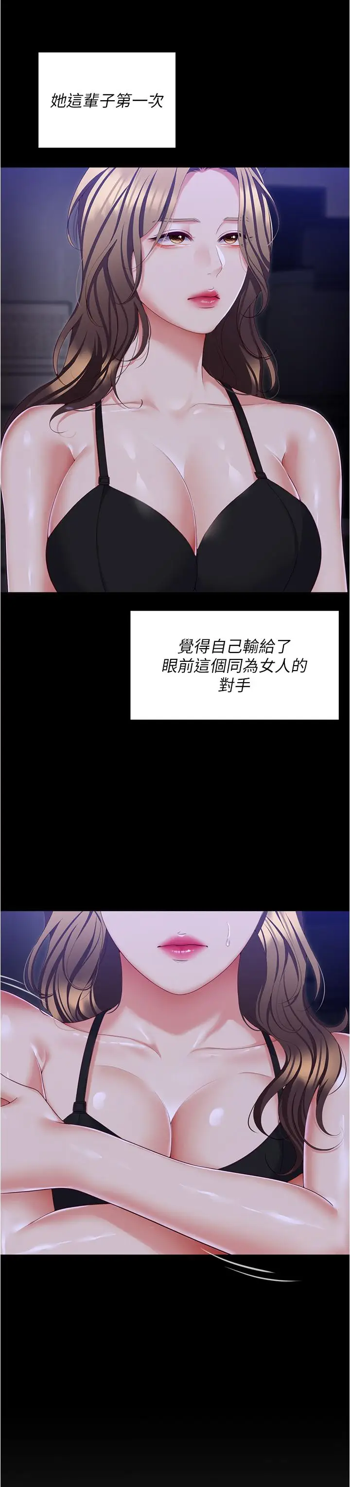 漫画《今晚就决定吃你了》第98话第49张图