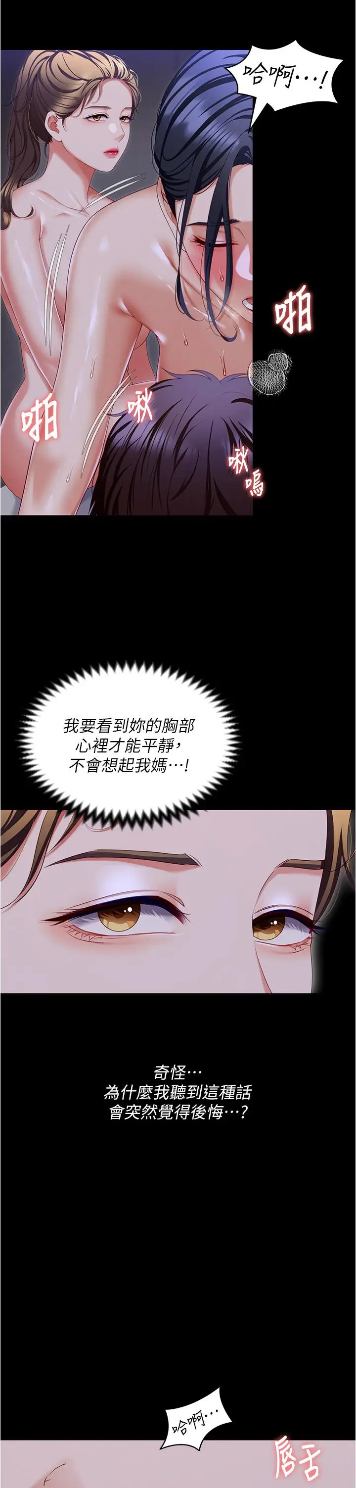 漫画《今晚就决定吃你了》第98话第5张图