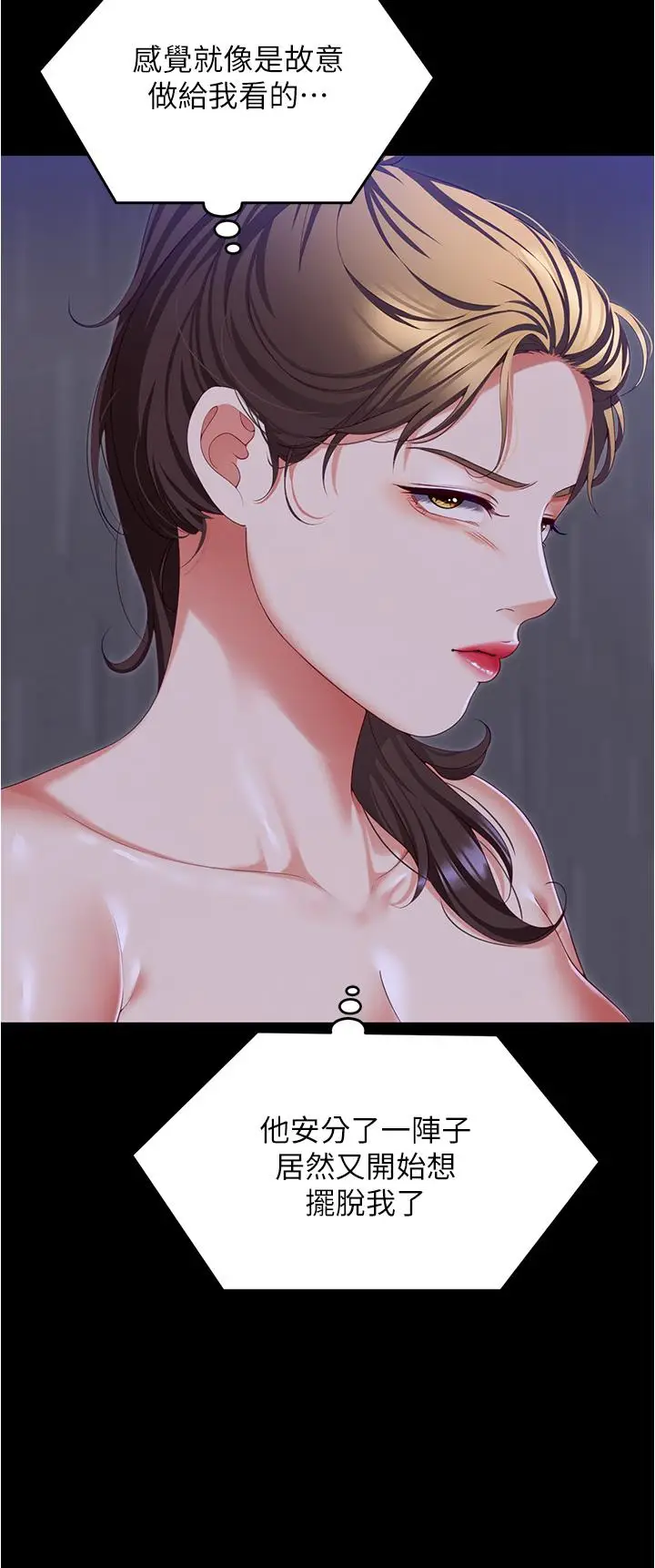 漫画《今晚就决定吃你了》第98话第9张图