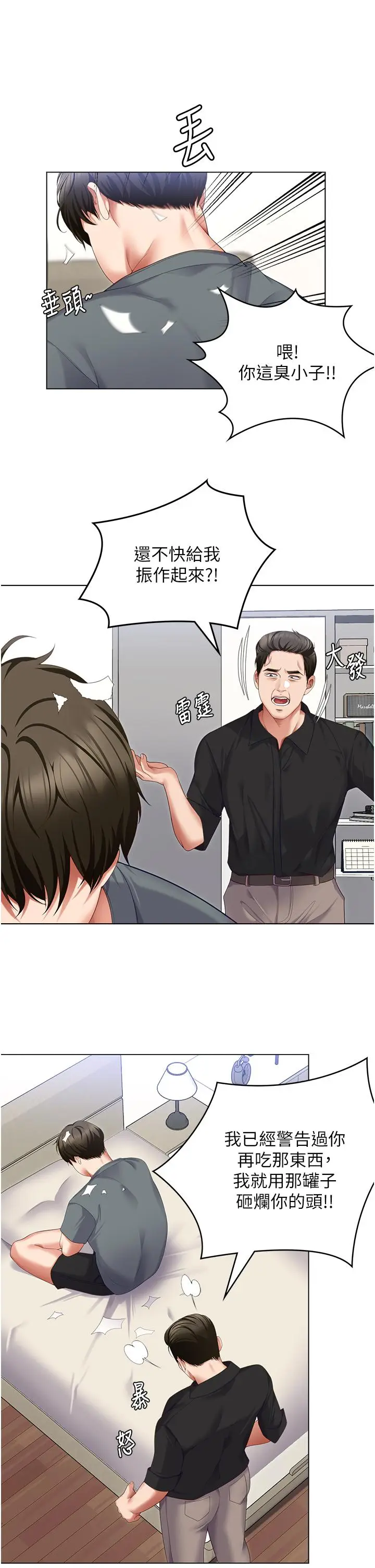 漫画《今晚就决定吃你了》第99话第11张图
