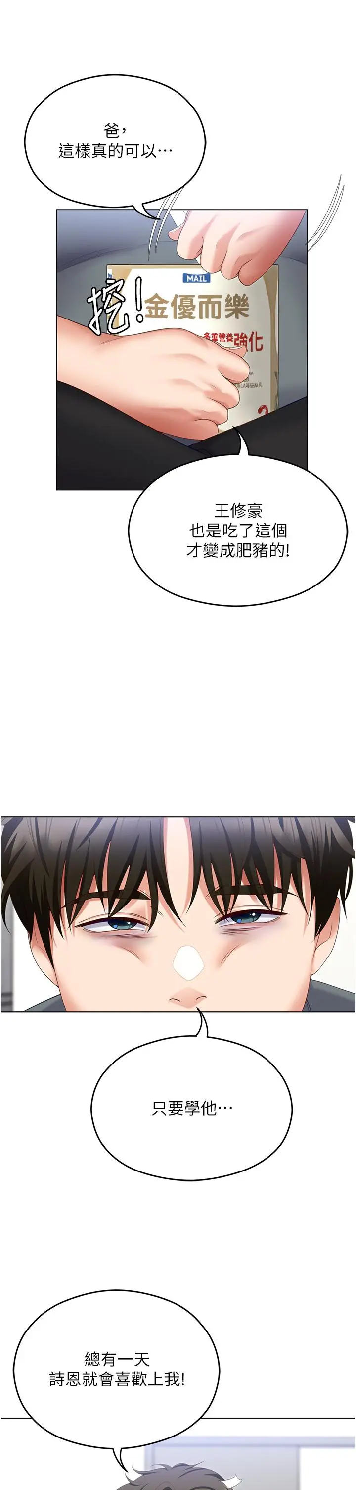 漫画《今晚就决定吃你了》第99话第12张图