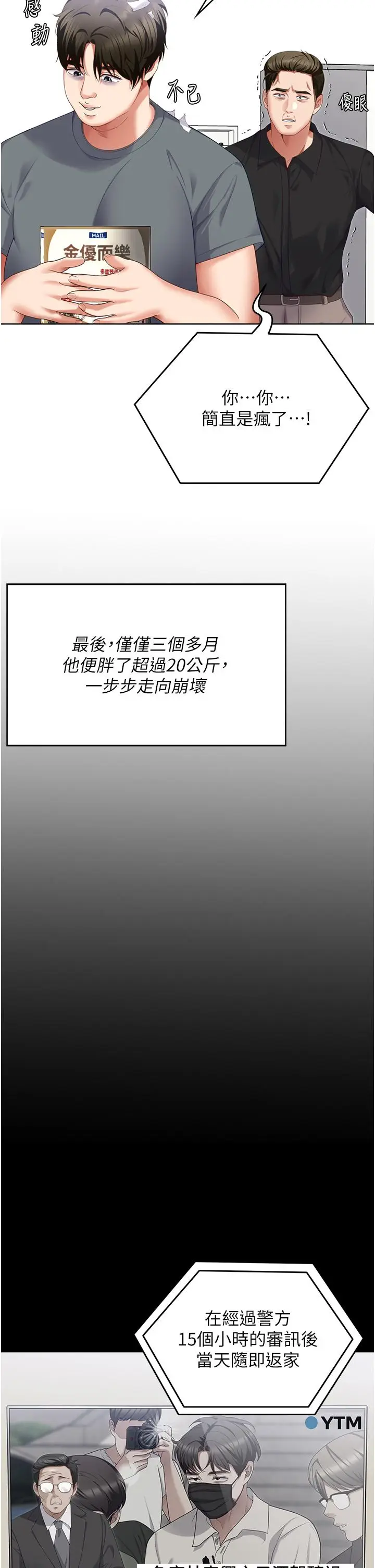 漫画《今晚就决定吃你了》第99话第20张图