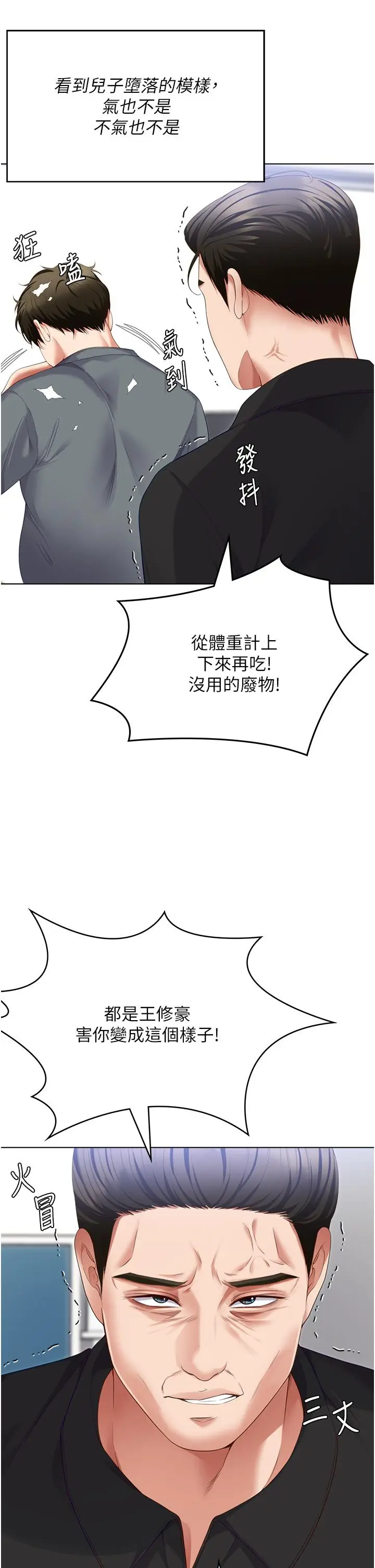 漫画《今晚就决定吃你了》第99话第23张图