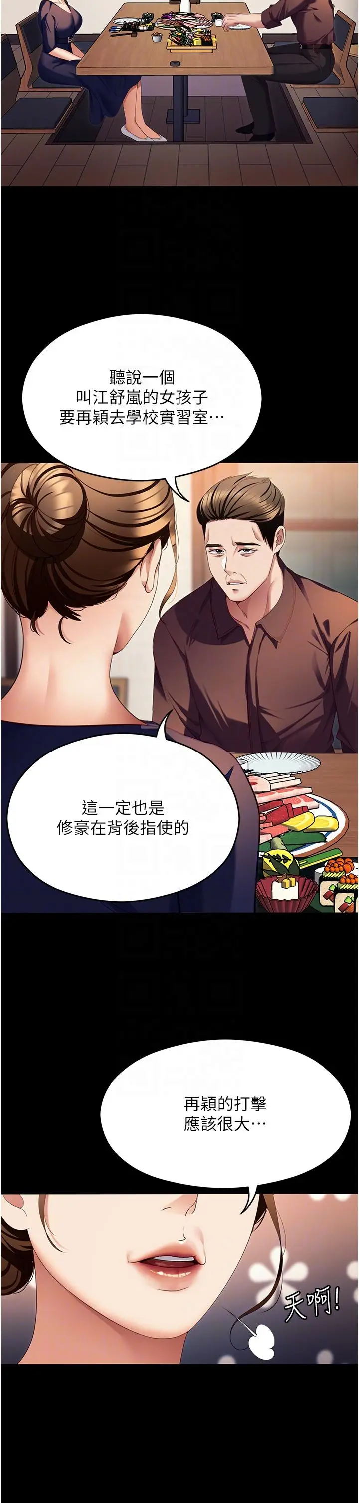 漫画《今晚就决定吃你了》第99话第26张图