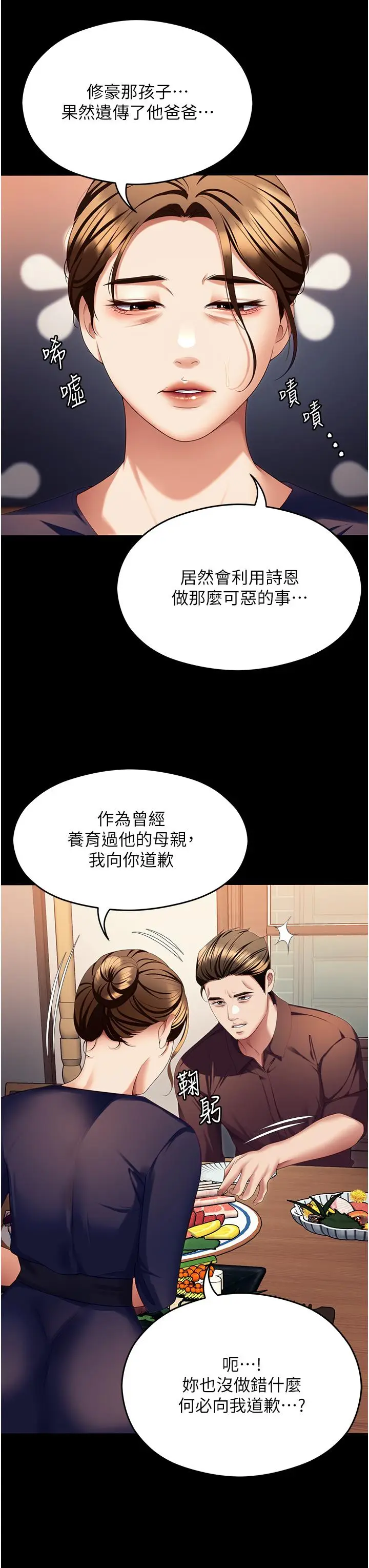 漫画《今晚就决定吃你了》第99话第27张图