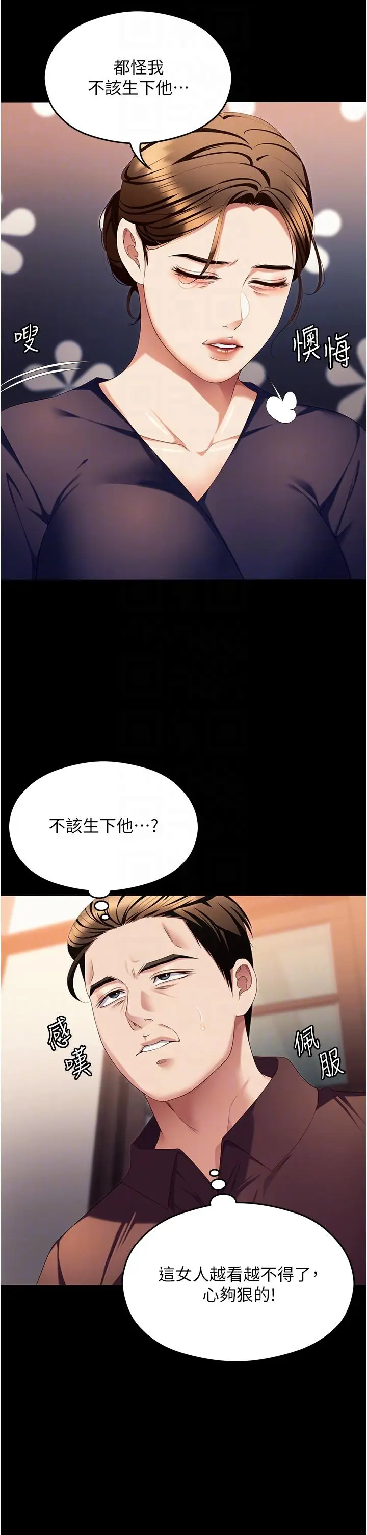 漫画《今晚就决定吃你了》第99话第28张图