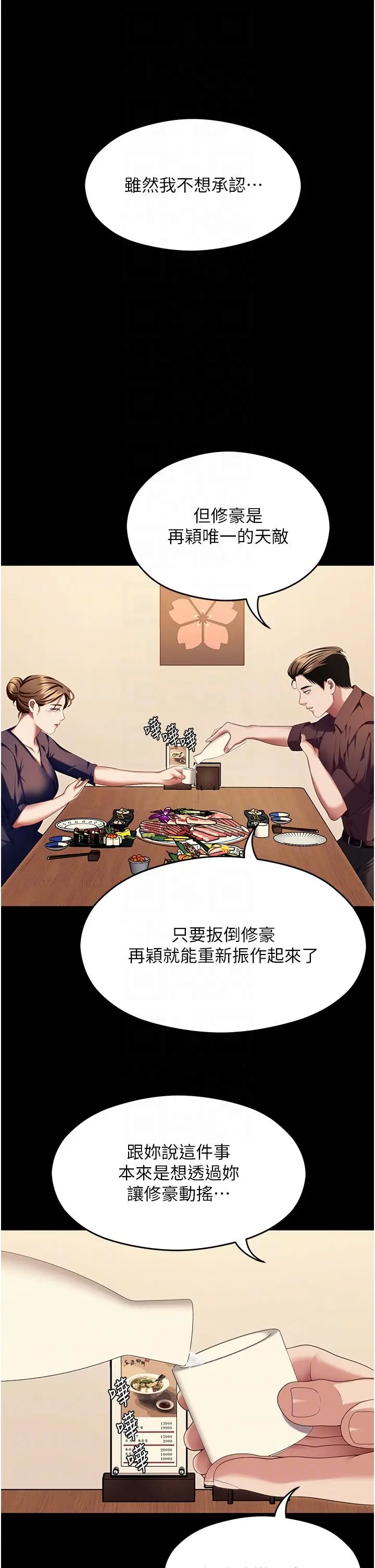 漫画《今晚就决定吃你了》第99话第30张图