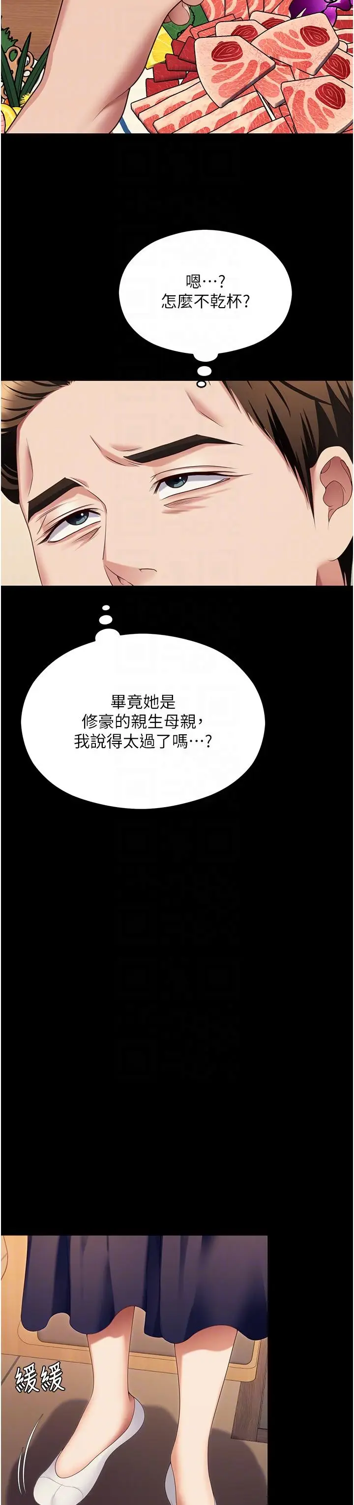 漫画《今晚就决定吃你了》第99话第32张图