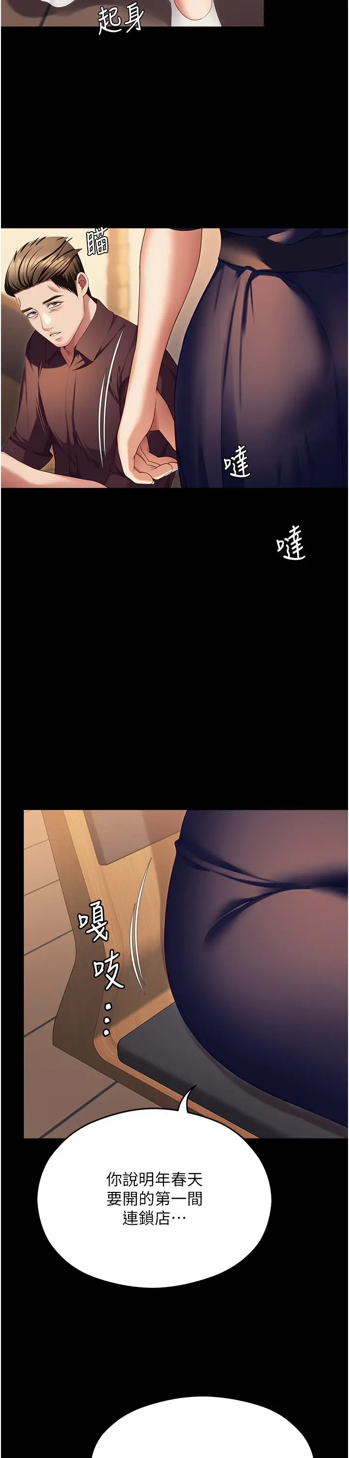 漫画《今晚就决定吃你了》第99话第33张图