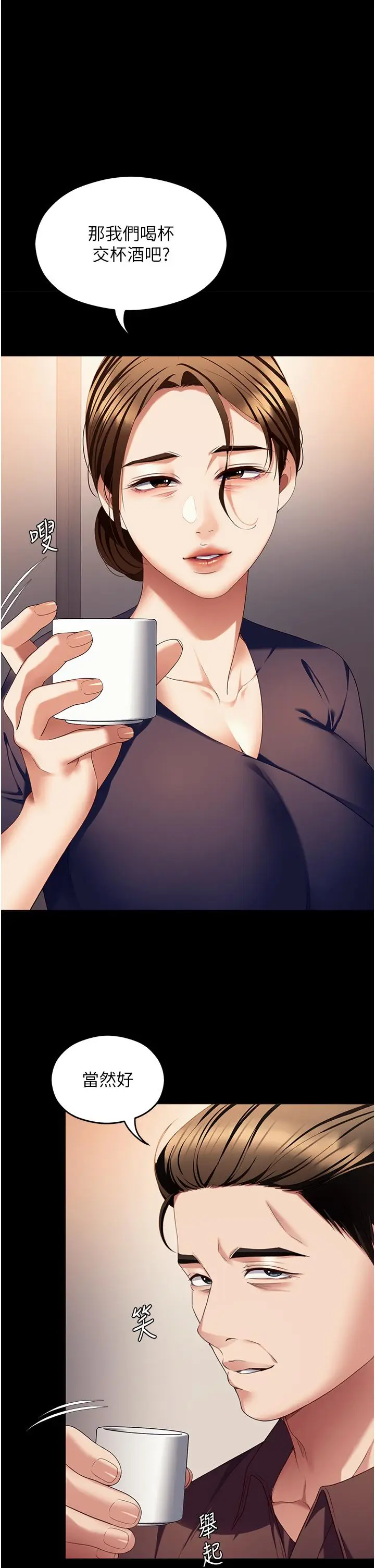 漫画《今晚就决定吃你了》第99话第35张图