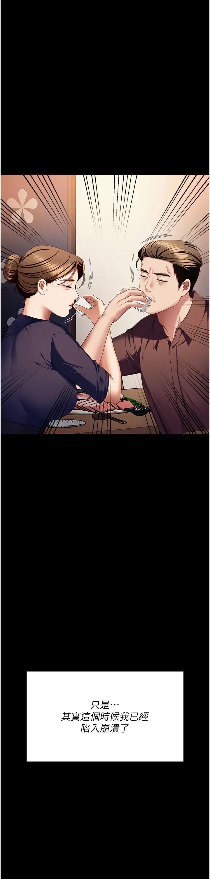 漫画《今晚就决定吃你了》第99话第36张图