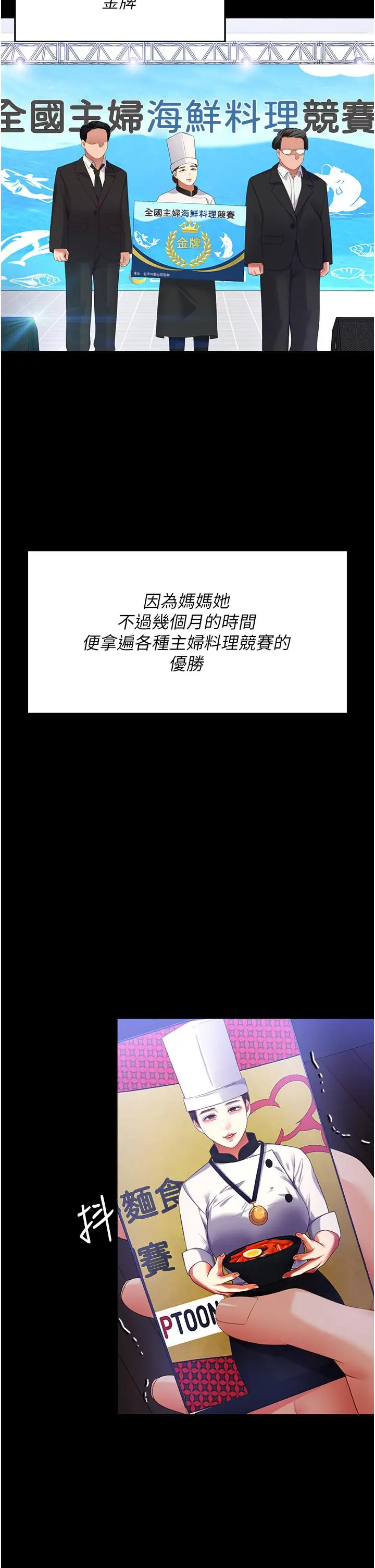 漫画《今晚就决定吃你了》第99话第38张图