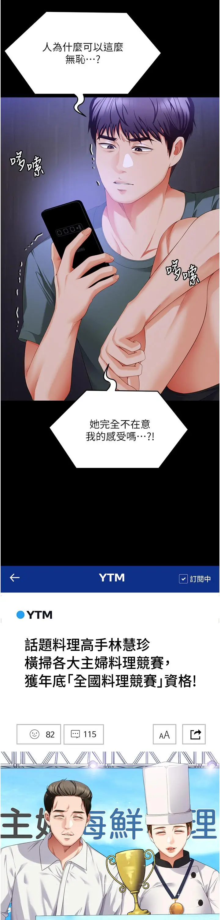 漫画《今晚就决定吃你了》第99话第39张图