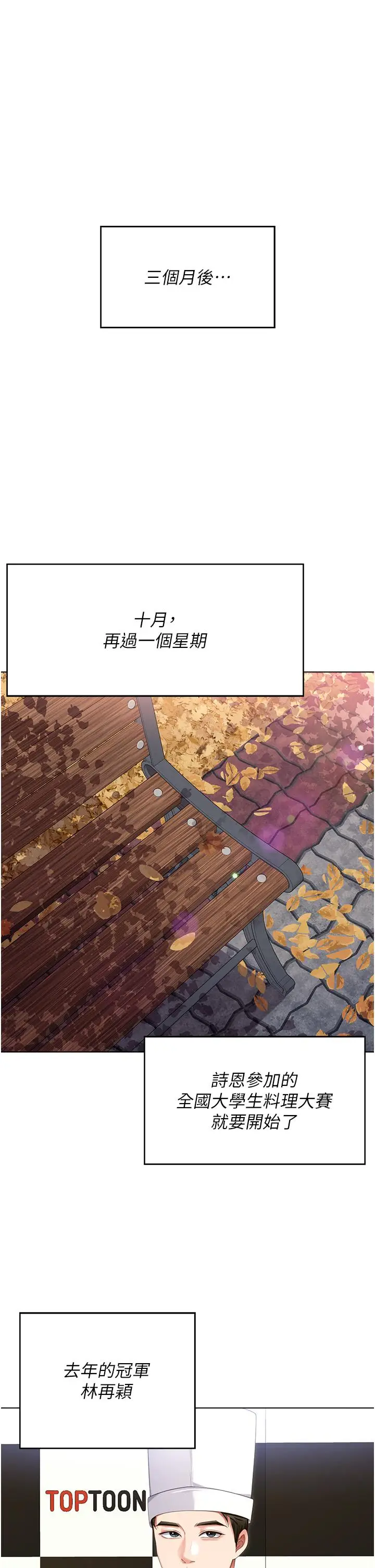 漫画《今晚就决定吃你了》第99话第4张图