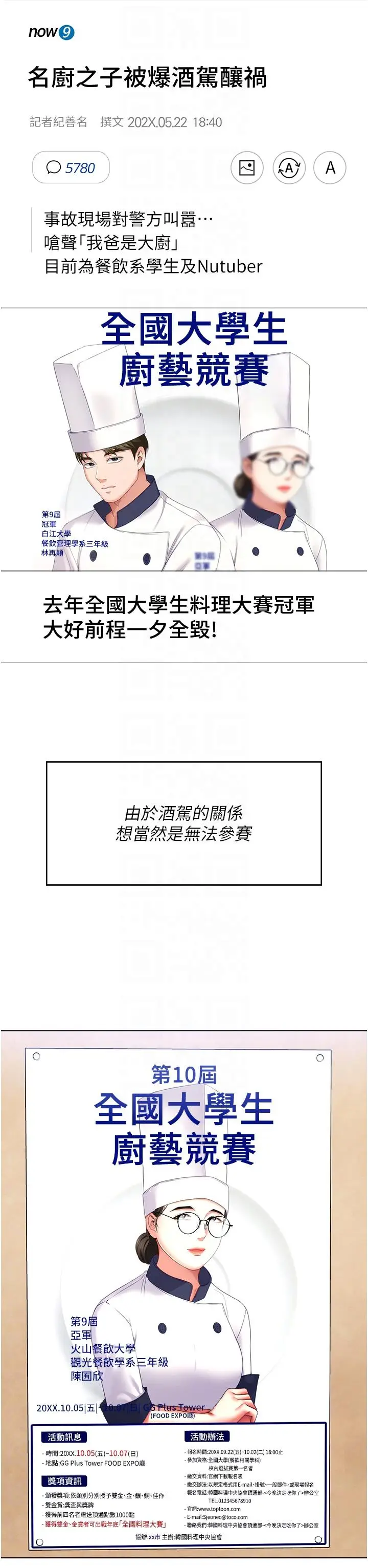 漫画《今晚就决定吃你了》第99话第6张图
