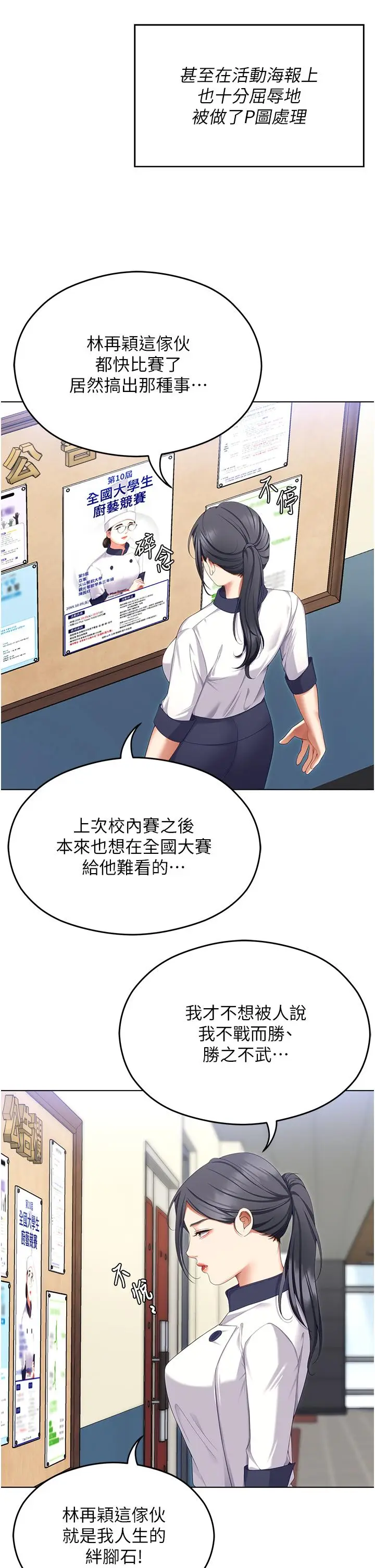 漫画《今晚就决定吃你了》第99话第7张图