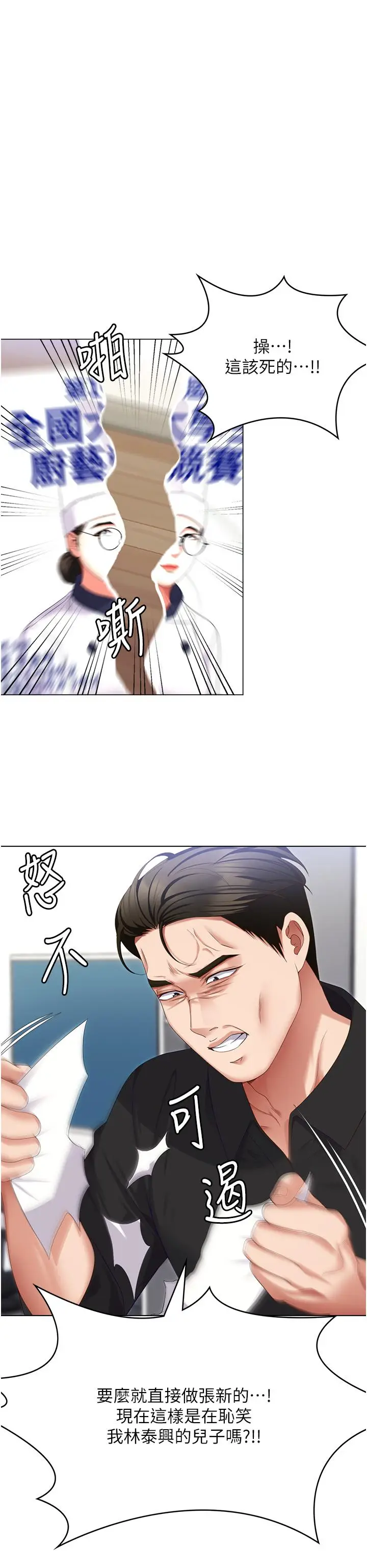 漫画《今晚就决定吃你了》第99话第9张图