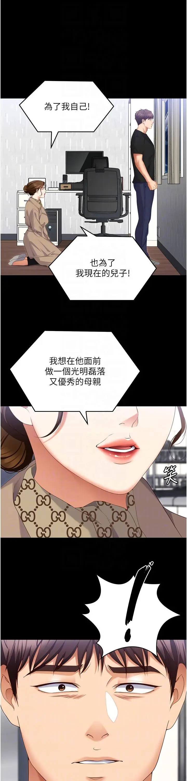 漫画《今晚就决定吃你了》第100话第10张图