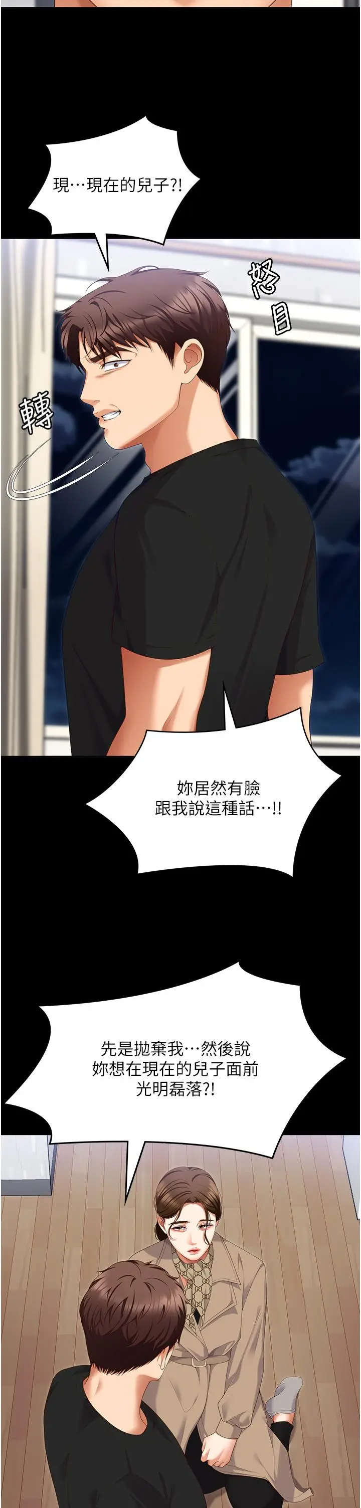 漫画《今晚就决定吃你了》第100话第11张图