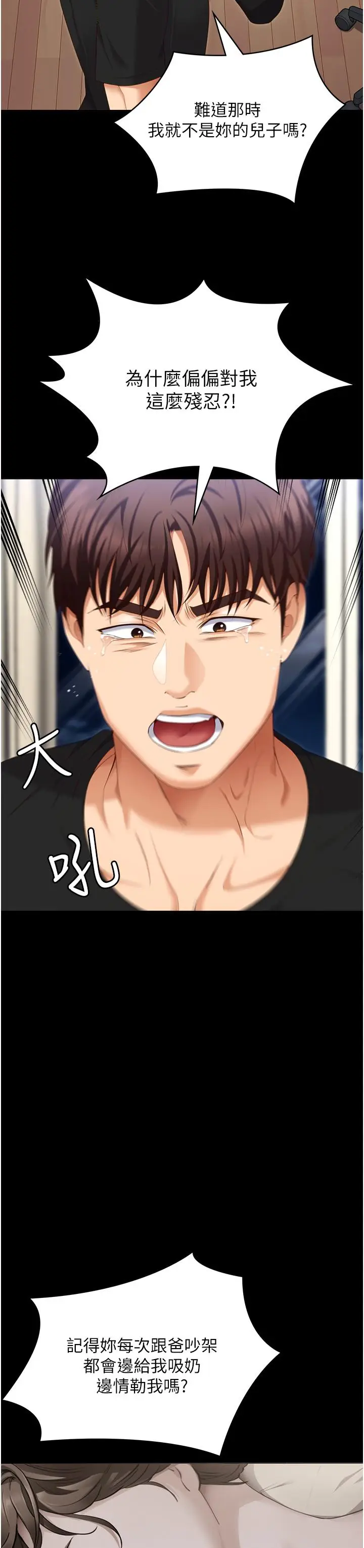 漫画《今晚就决定吃你了》第100话第12张图