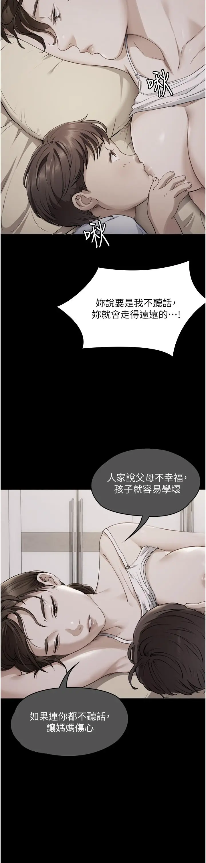 漫画《今晚就决定吃你了》第100话第13张图