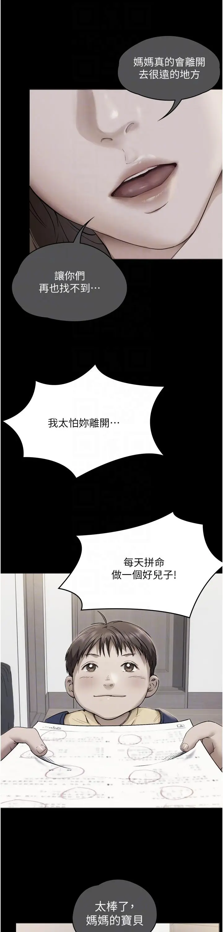 漫画《今晚就决定吃你了》第100话第14张图