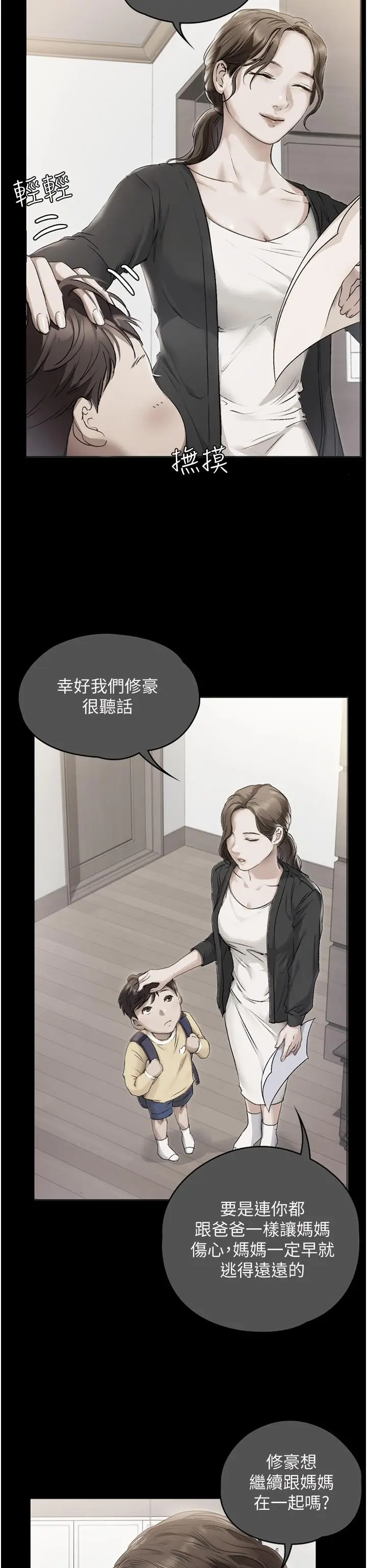 漫画《今晚就决定吃你了》第100话第15张图