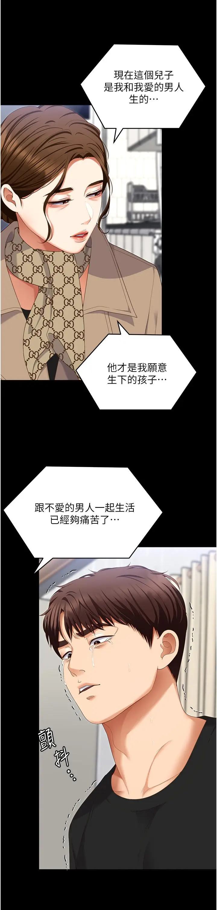 漫画《今晚就决定吃你了》第100话第19张图