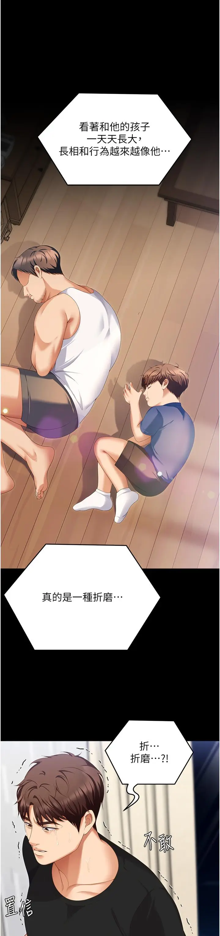 漫画《今晚就决定吃你了》第100话第20张图