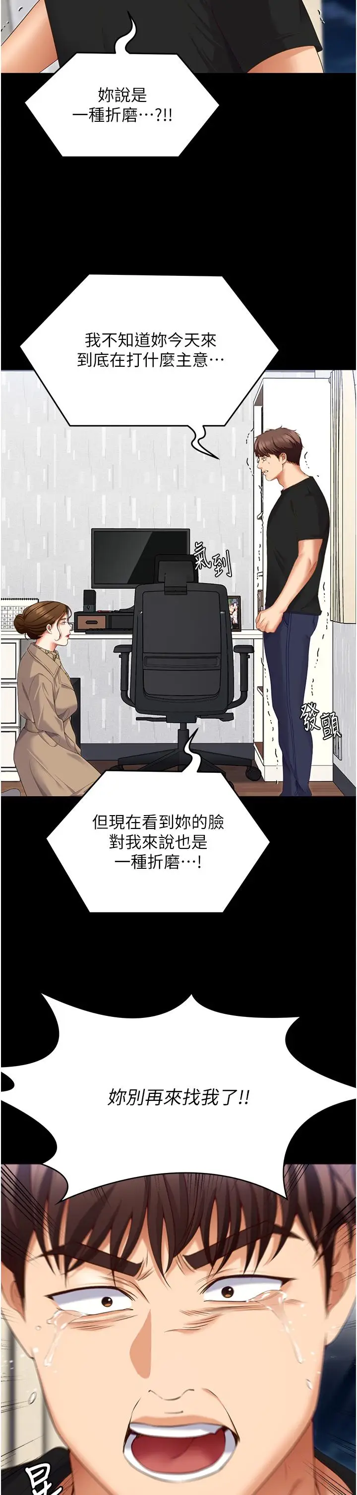 漫画《今晚就决定吃你了》第100话第21张图