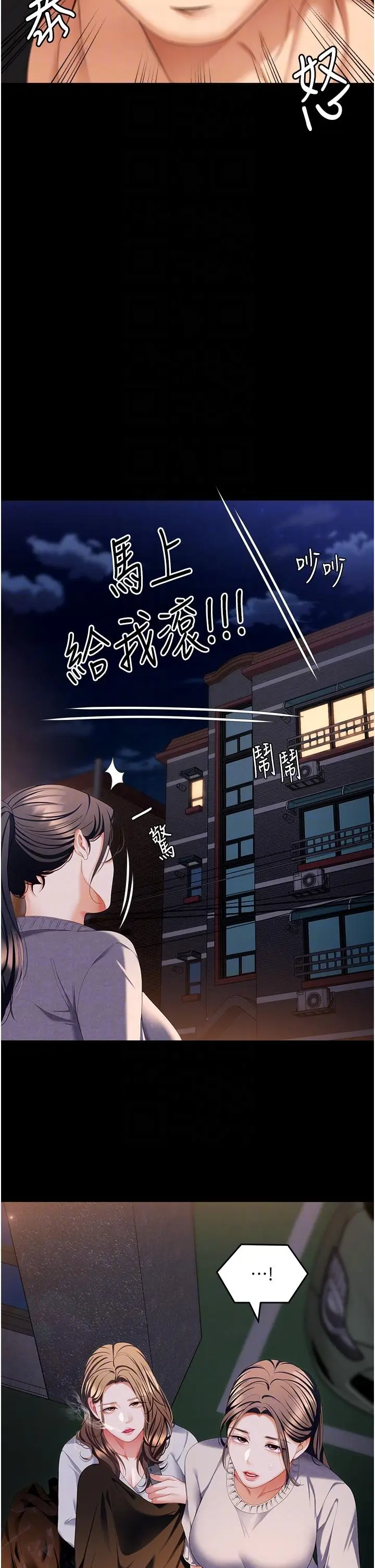 漫画《今晚就决定吃你了》第100话第22张图
