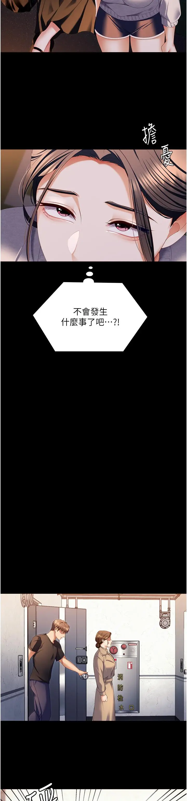 漫画《今晚就决定吃你了》第100话第23张图