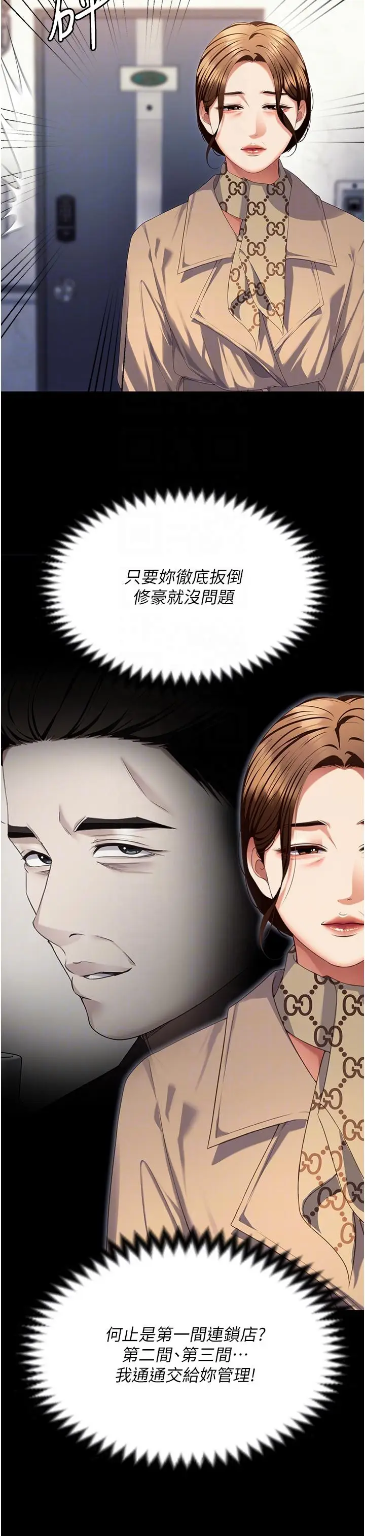 漫画《今晚就决定吃你了》第100话第24张图