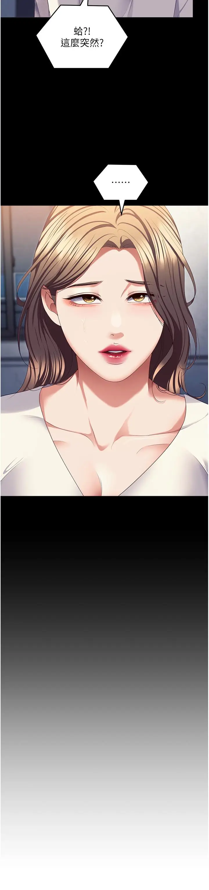 漫画《今晚就决定吃你了》第100话第3张图