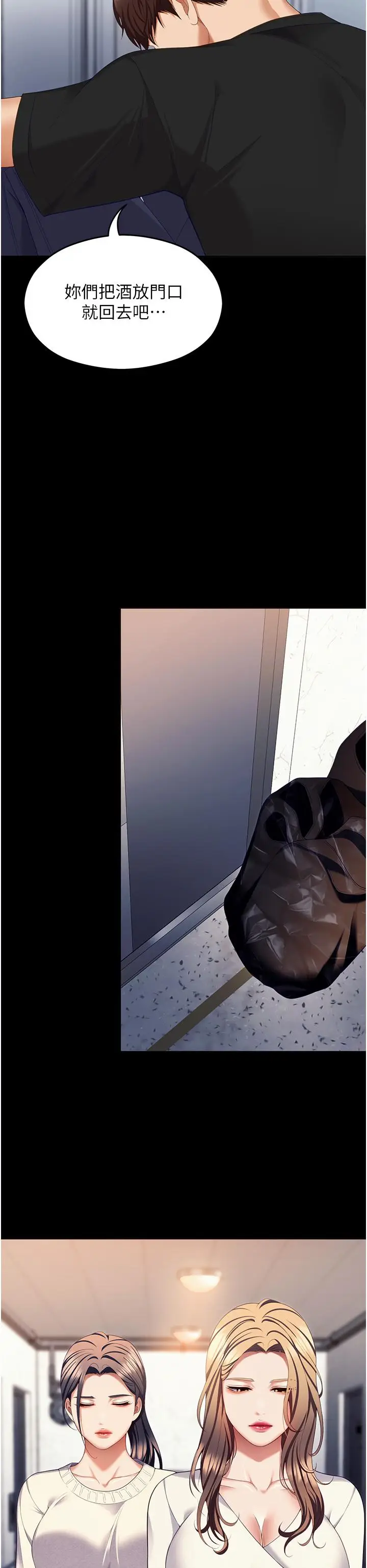 漫画《今晚就决定吃你了》第100话第31张图
