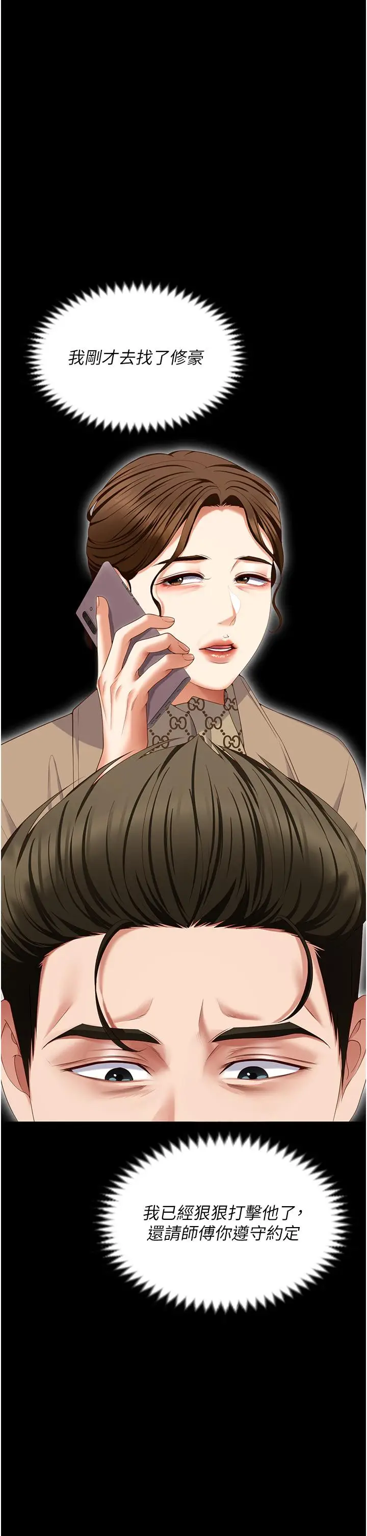 漫画《今晚就决定吃你了》第100话第39张图