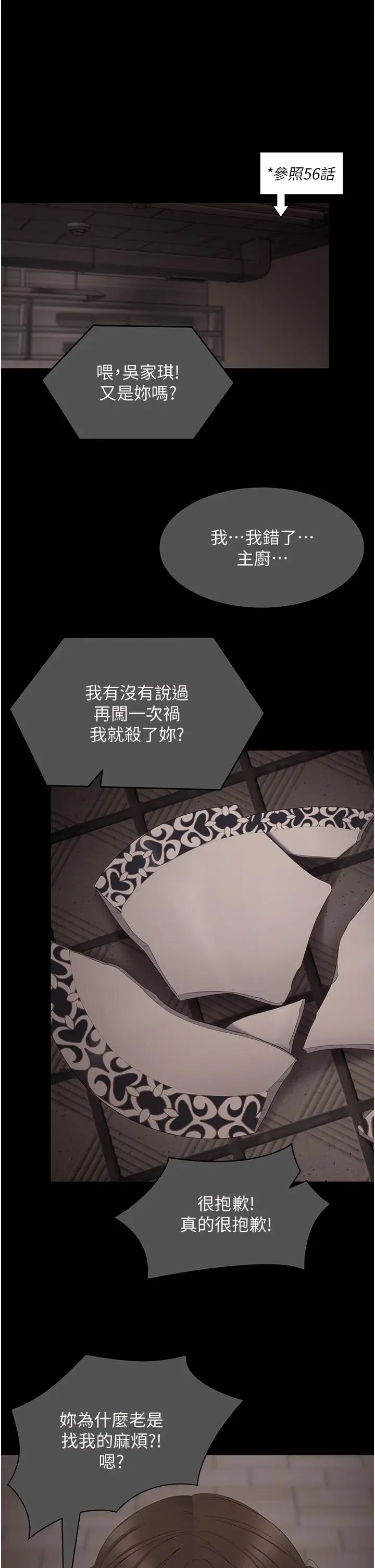 漫画《今晚就决定吃你了》第100话第42张图