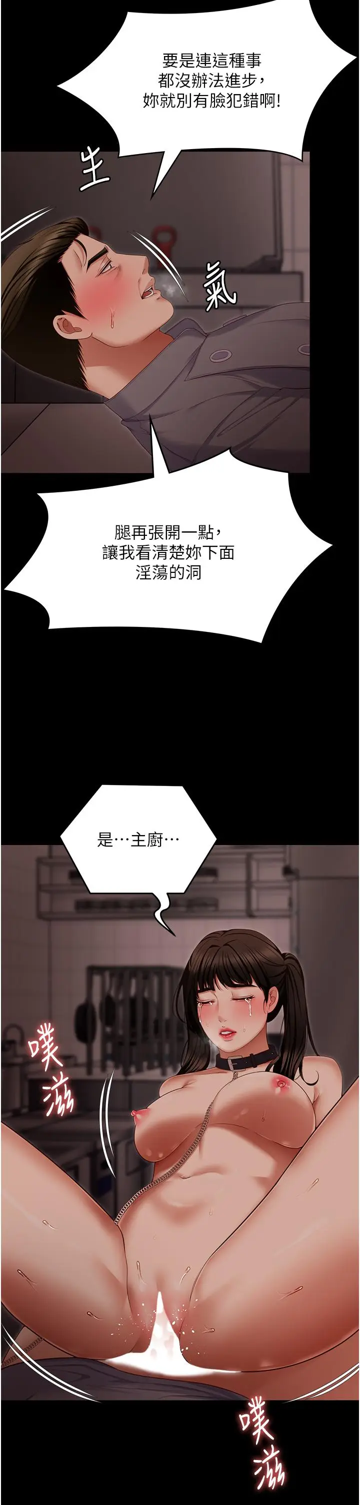 漫画《今晚就决定吃你了》第100话第50张图