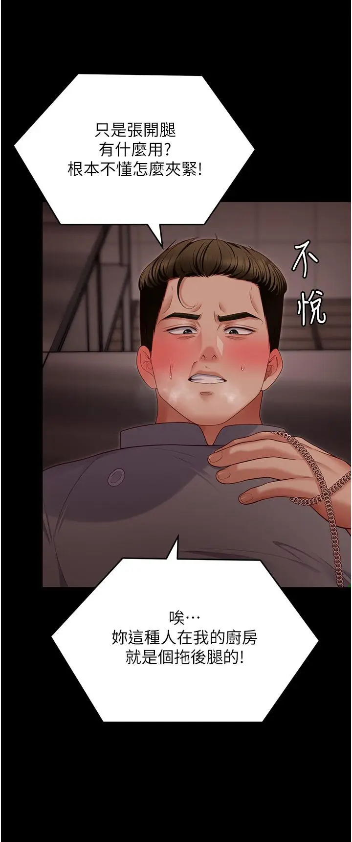 漫画《今晚就决定吃你了》第100话第51张图