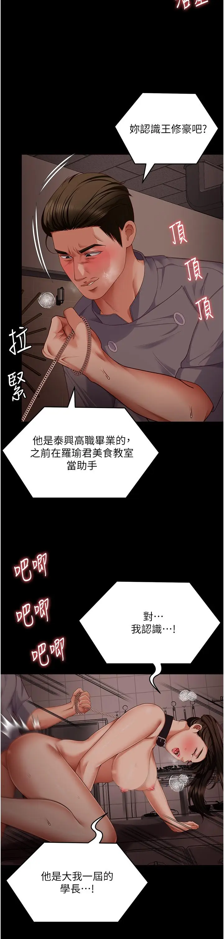 漫画《今晚就决定吃你了》第100话第53张图