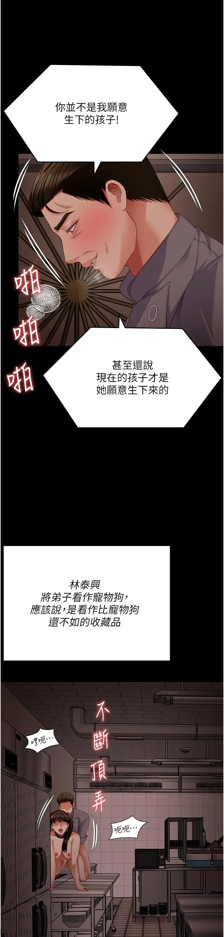 漫画《今晚就决定吃你了》第100话第56张图