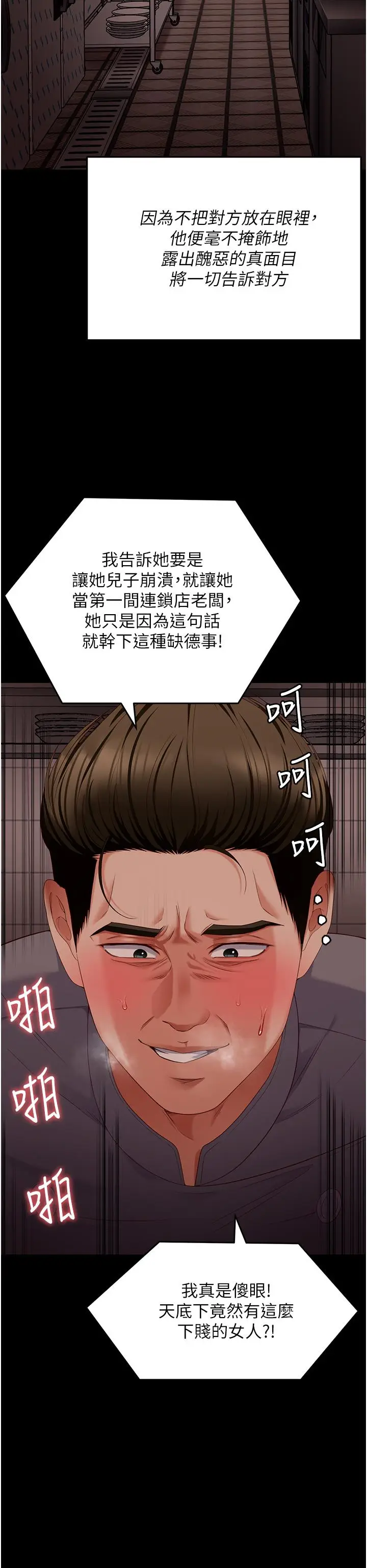 漫画《今晚就决定吃你了》第100话第57张图